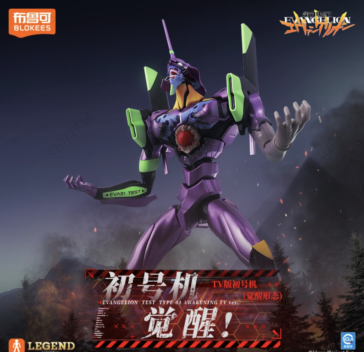 New Blokees Eva Awakening Edit - Model Kit Eva 01 评论和价格