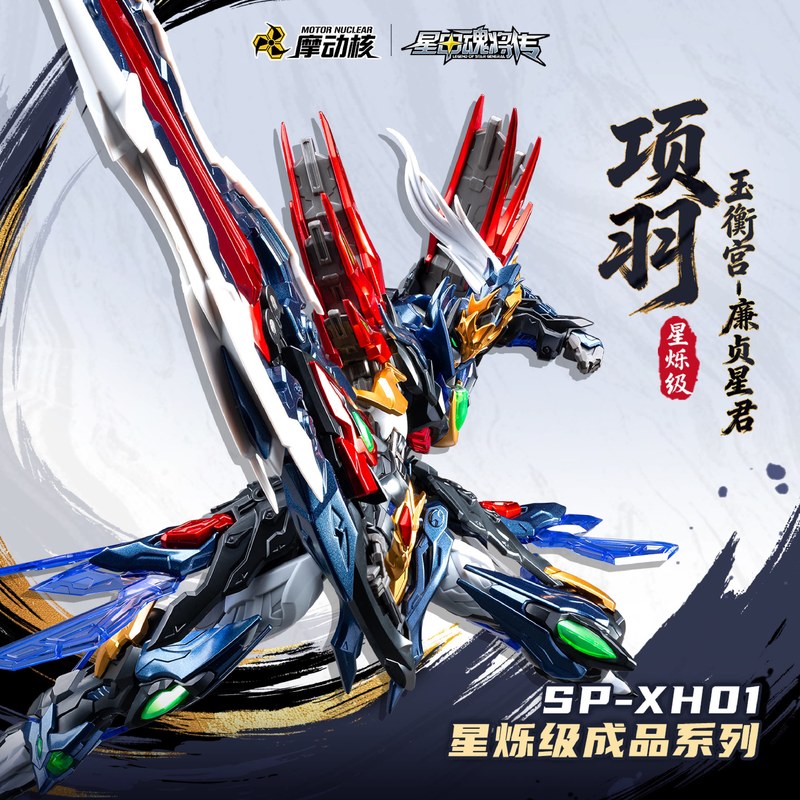 Motor Nuclear SP-XH01 Legend O - Model Kit Motor Nuclear 评论和价格